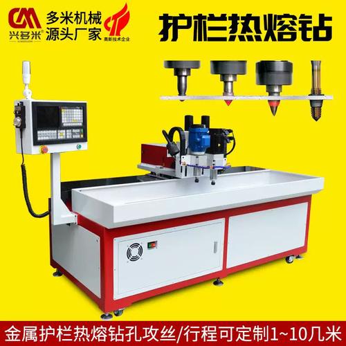 数控热熔钻孔机在河北沧州丝网金属护栏加工中的革新应用